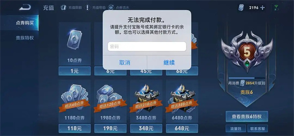 王者荣耀充值方式有哪些