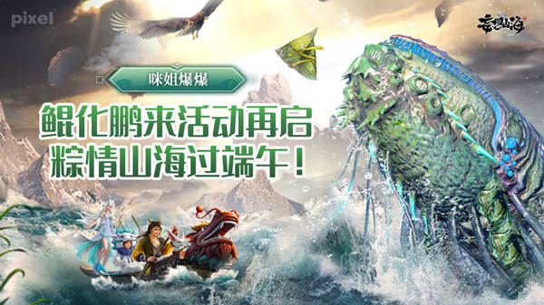 妄想山海鲲吞粽子操作方法