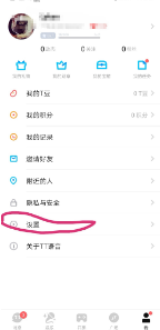 《tt语音》积分提现方法介绍