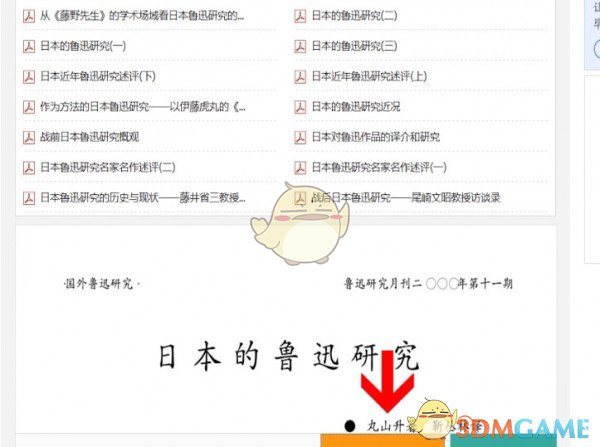 《百度学术》下载论文方法