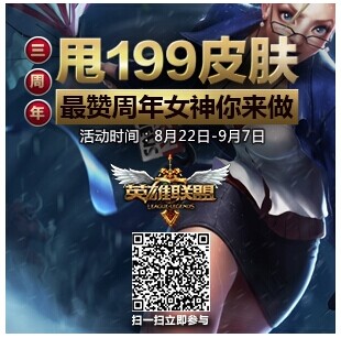 LOL集赞送199皮肤活动地址(集赞联盟是真的吗)
