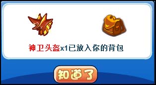 洛克王国神卫钢翼/头盔和神卫铠甲怎么得及作用