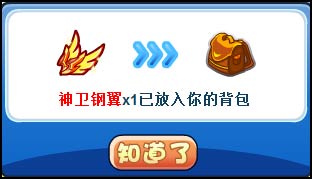 洛克王国神卫钢翼/头盔和神卫铠甲怎么得及作用