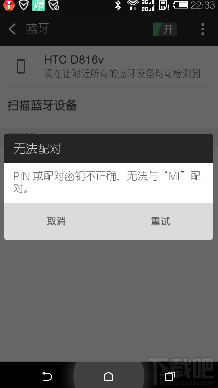 pin码或配对密钥不正确怎么解决(pin码或配对密钥不正确怎么解决蓝牙耳机)
