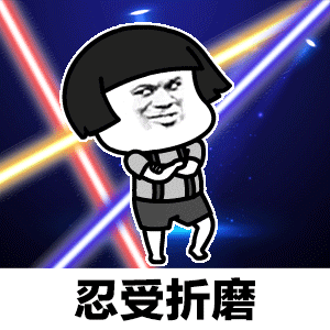 离开我心会很痛表情包