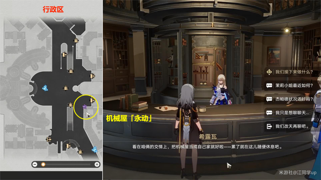 崩坏星穹铁道同行任务时光列车完成攻略