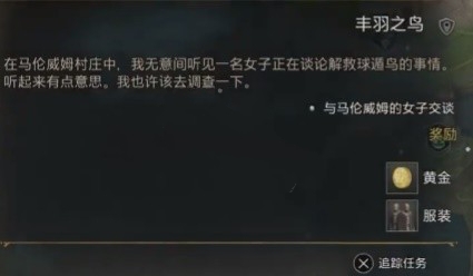 霍格沃茨之遗丰羽之鸟任务怎么做(霍格沃茨的风与鹰翼txt图书)