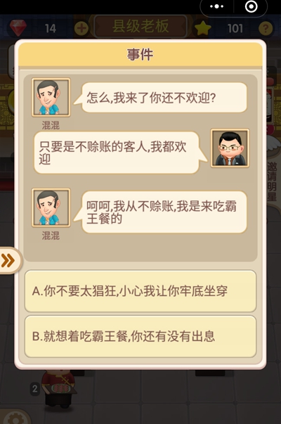 天天开铺子服务员攻略