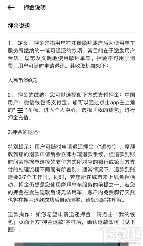 摩拜全国免押金了