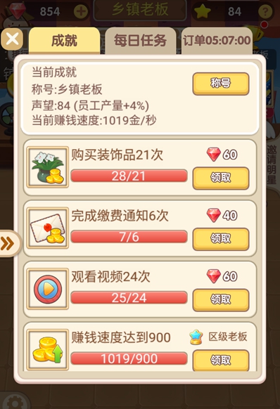 天天开铺子服务员攻略