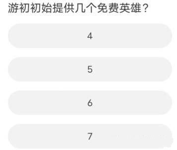道聚城11周年无畏契约答题攻略