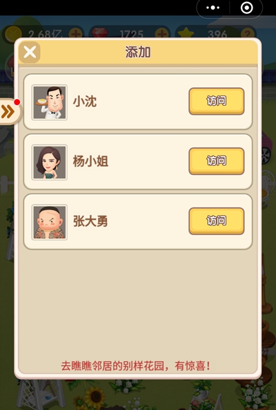 天天开铺子服务员攻略