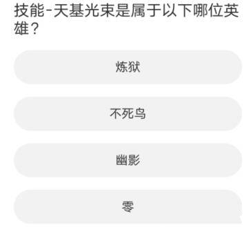 道聚城11周年无畏契约答题攻略