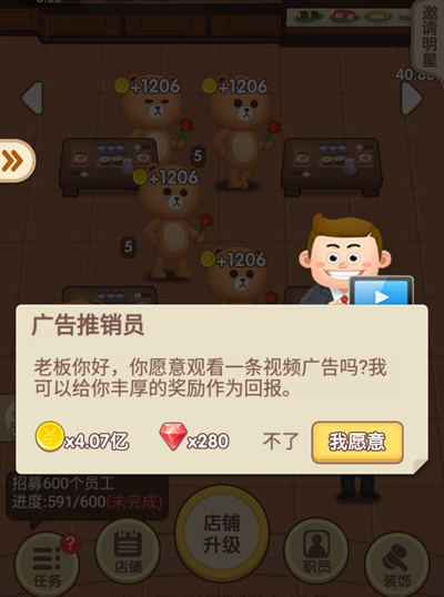 天天开铺子服务员攻略