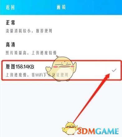《QQ空间》上传原图方法
