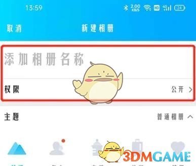 《QQ空间》上传原图方法