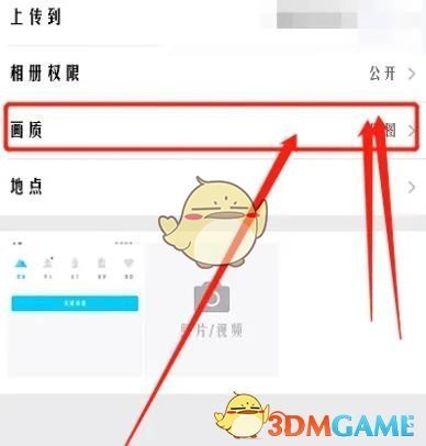 《QQ空间》上传原图方法