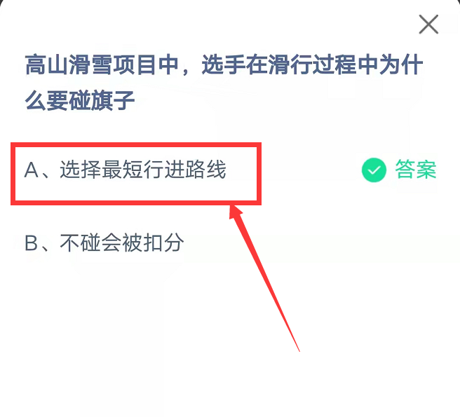 蚂蚁庄园：高山滑雪项目中选手在滑行过程中为什么要碰旗子(高山滑雪为啥碰旗帜)