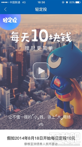蚂蚁聚宝轻定投是怎么扣款的