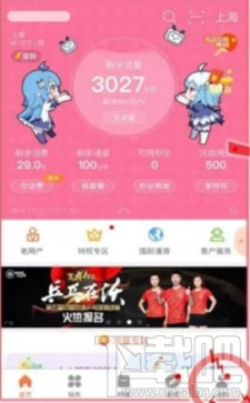 b站2233卡省内流量怎么升级为全国流量