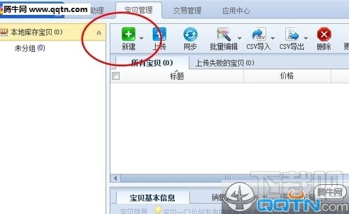 淘宝如何开店