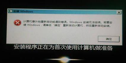 电脑一键安装系统装到一半失败错误解决方法(系统安装到一半安装不了)
