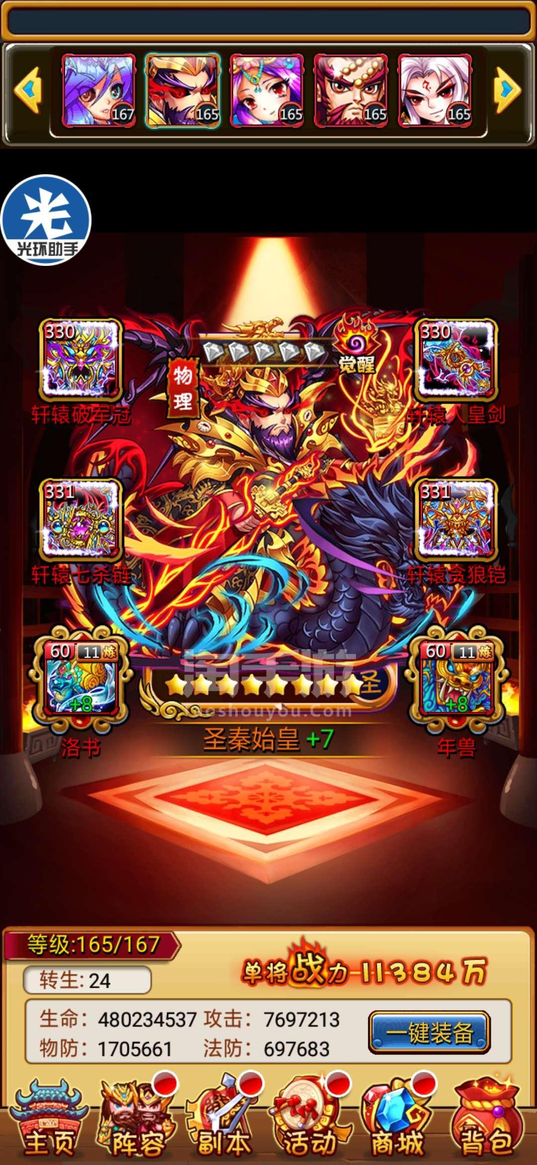 暴打三国怎么入体
