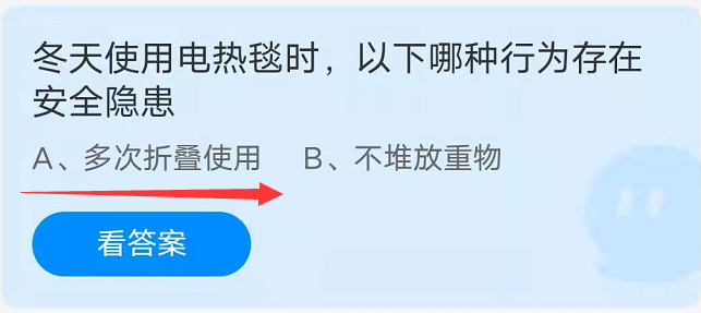 蚂蚁庄园：冬天使用电热毯时以下哪种行为存在安全隐患(冬天使用电热毯时 以下哪种行为)