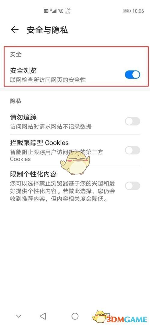 《华为浏览器》打不开网页解决办法