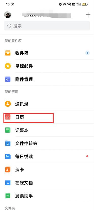 手机qq邮箱日历怎么看