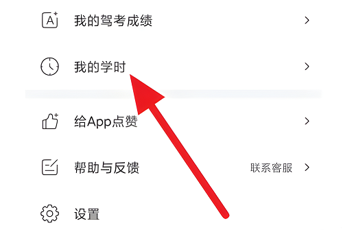 驾考宝典怎么刷学时