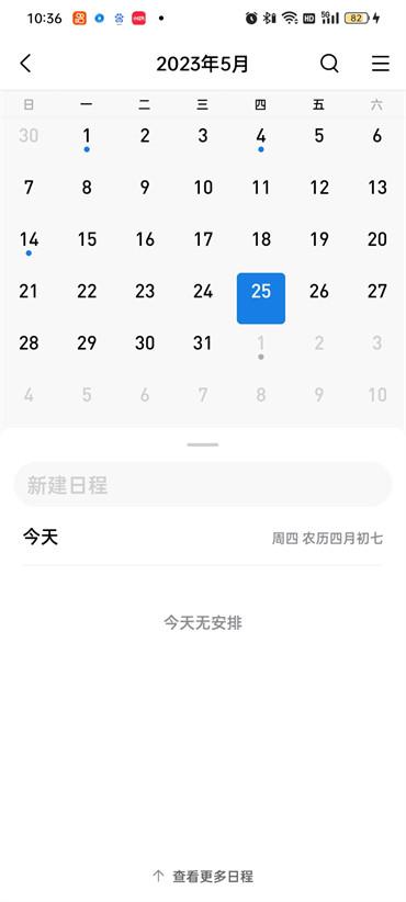 手机qq邮箱日历怎么看
