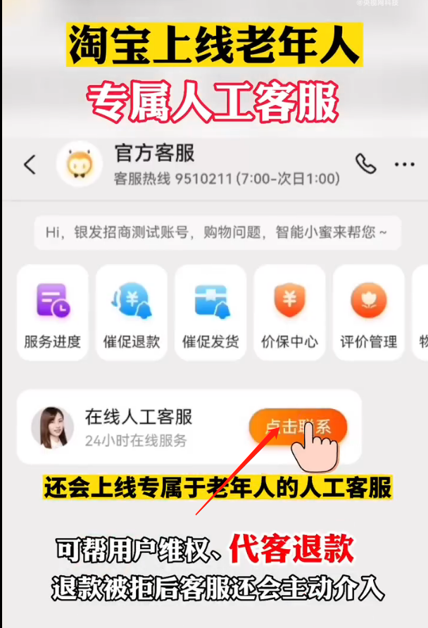 淘宝老年人客服在哪里面找
