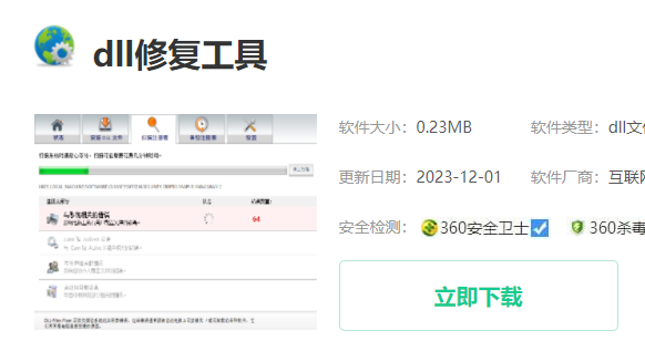 krpt.dll如何修复