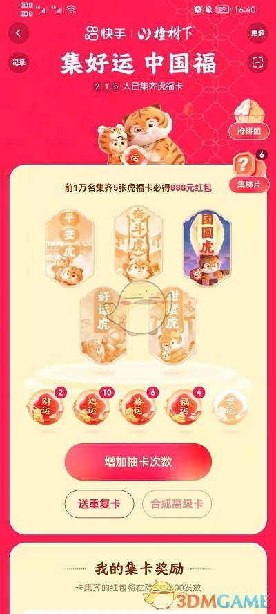 2022《快手》甜蜜虎图片截图