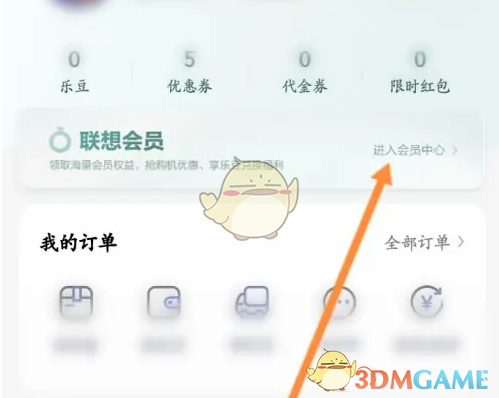 《联想智选》会员开通方法
