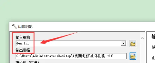 arcgis显示山体阴影教程