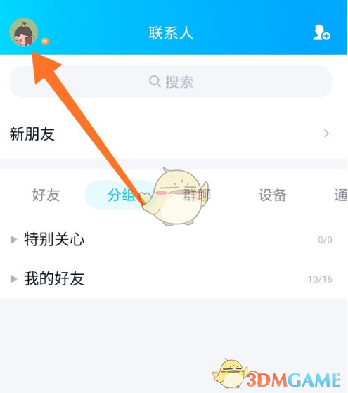 《QQ》来电铃声设置方法