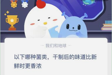 以下哪种菌类干制后的味道比新鲜时更香浓(以下哪种菌类干制后的味道比新鲜时更香浓一些)