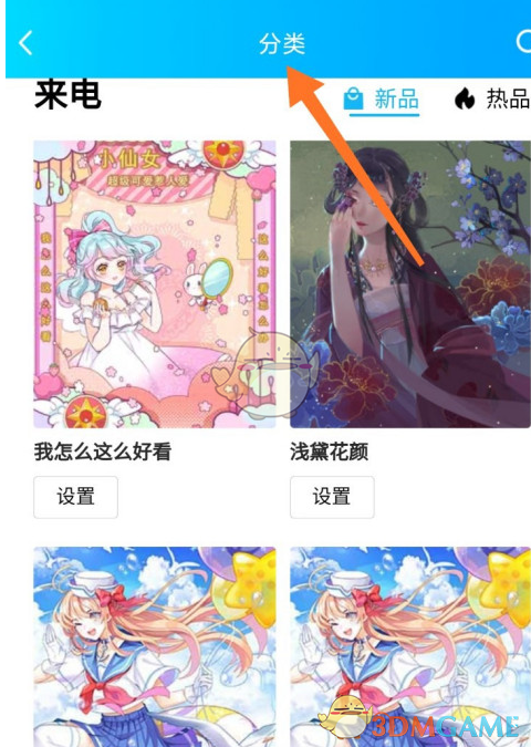《QQ》来电铃声设置方法