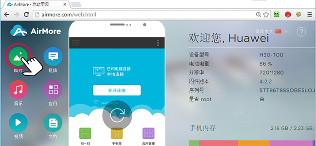 AirMore将安卓手机照片传到电脑里
