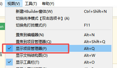 hbuilder怎么打开左侧项目栏