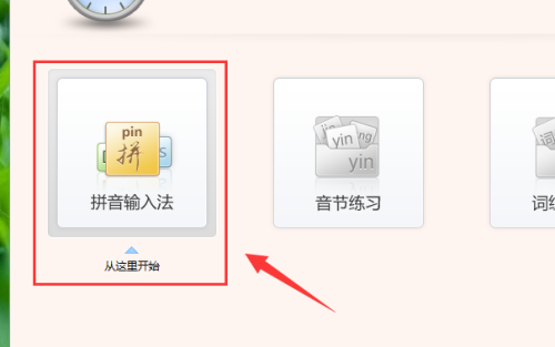 在金山打字通怎样输拼音声调