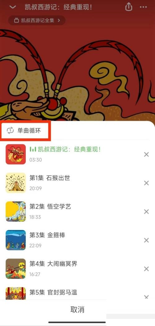 凯叔讲故事怎么设置听故事时间