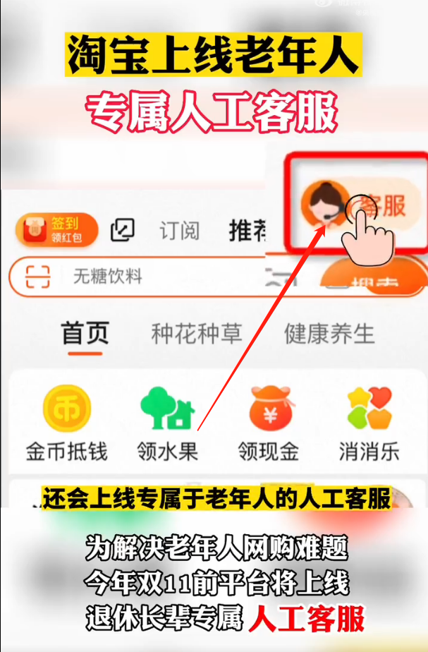 淘宝老年人客服在哪里(淘宝老年人客服在哪里面找)