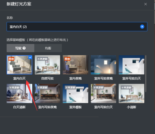 酷家乐打光教程