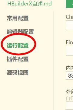 hbuilder开发工具介绍