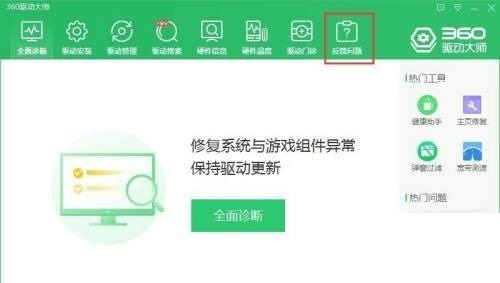 360驱动大师没反应