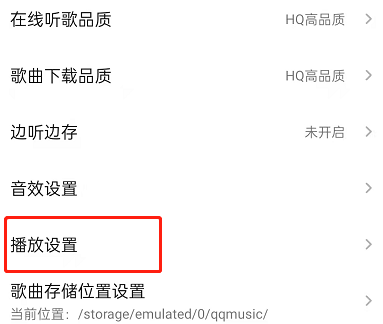 qq音乐怎么关闭耳机线控模式