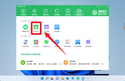 360驱动大师怎么设置开机不启动